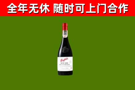 洛川县回收奔富红酒